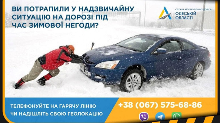 Штормове попередження для Одеси та Одеської області на 26 та 27 грудня. Будьте уважними на дорогах