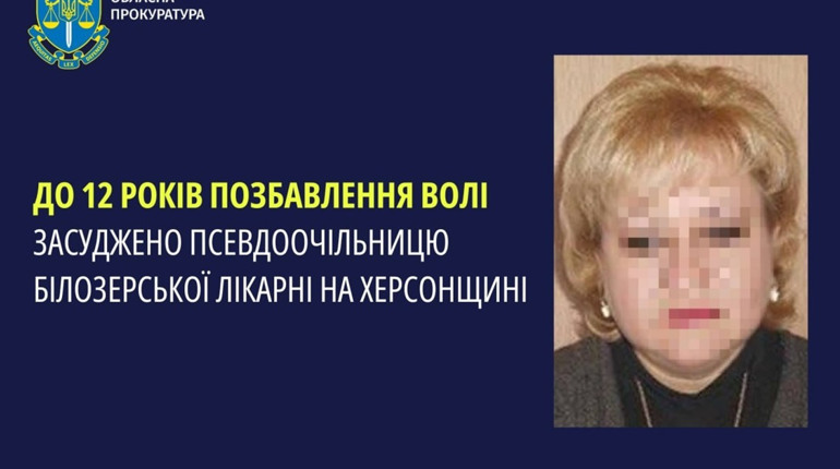 Лікарка з Херсонщини отримала 12 позбавлення волі: очолила лікарню при окупантах