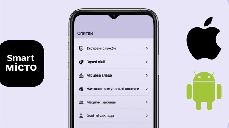 Розумна громада: у Біляївці проаналізували роботу додатку "Smart Місто"