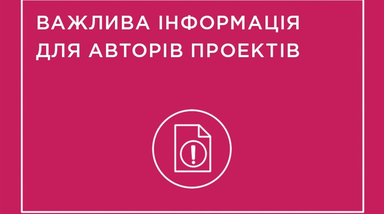 Тренінг для авторів проєктів 