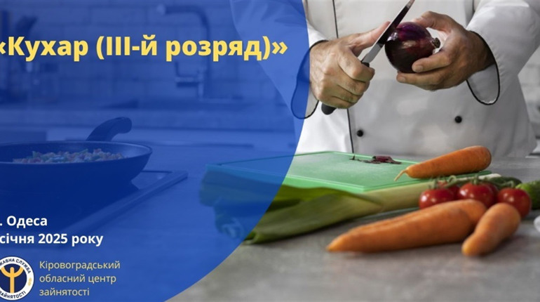 Опануй кулінарну майстерність з нами: пропонує безкоштовне навчання обласний центр зайнятості