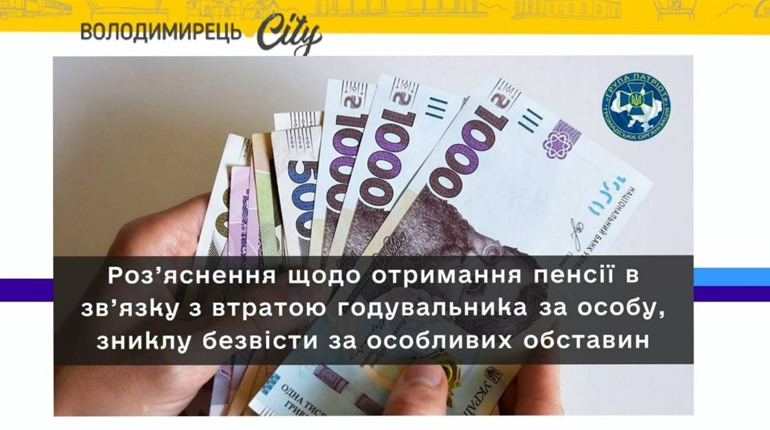 Пенсії отримують непрацездатні члени сім'ї, які втратили годувальника. Про що мова?