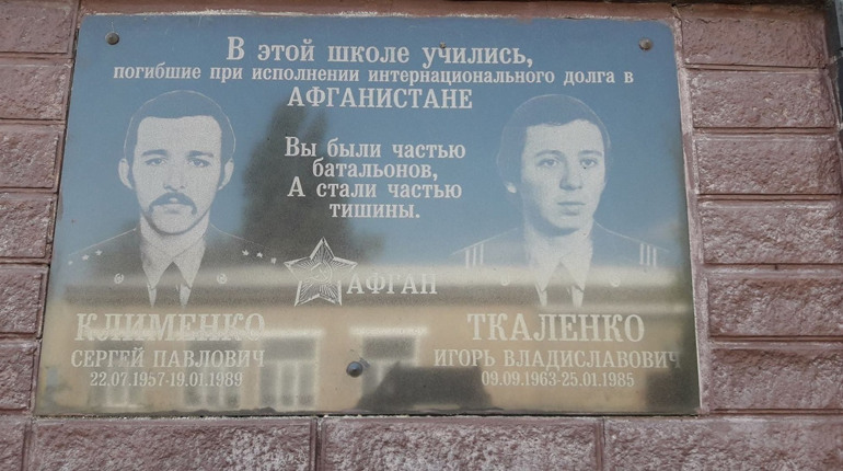 В Попасной обновили памятную  доску  воинам-афганцам