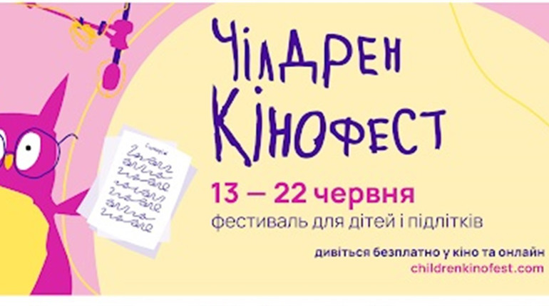 Триває реєстрація організованих груп на покази 12-го Чілдрен Кінофесту