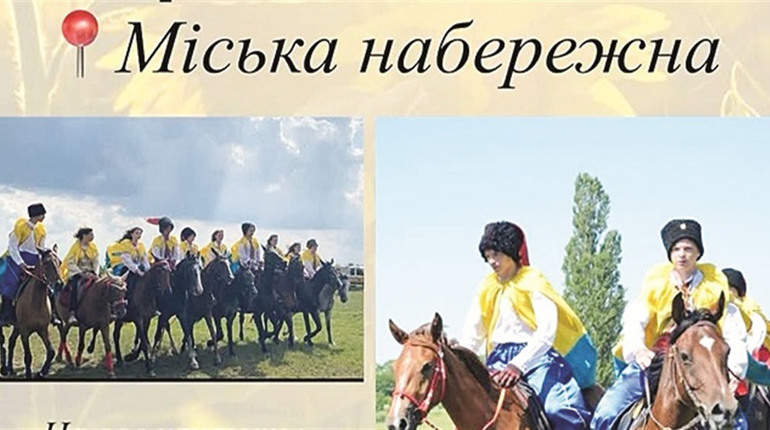 У Старокостянтинові відбудеться благодійний ярмарок на підтримку ДЮКСО "Козацький Герць"