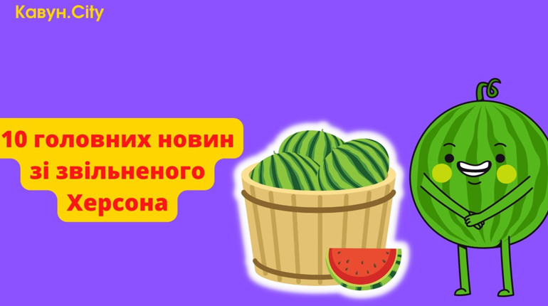 Коли херсонці отримають пенсії, коли відновлять зв'язок та інше: 10 новин для вільного Херсона