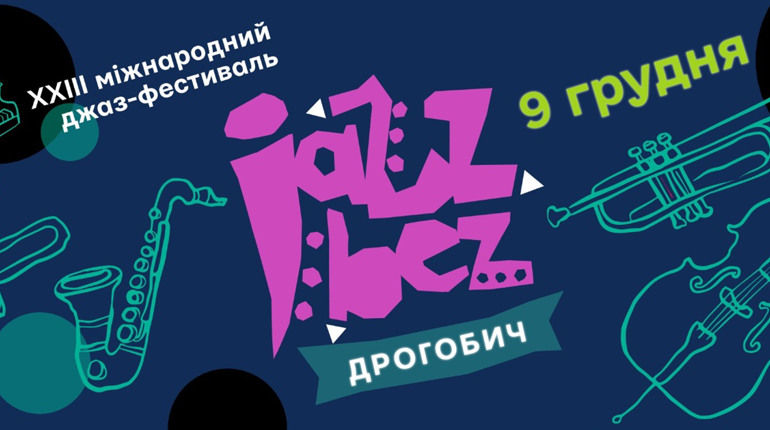 Джазова музика наповнює та зцілює: у Дрогобичі відбудеться щорічний фестиваль «Jazz Bez»