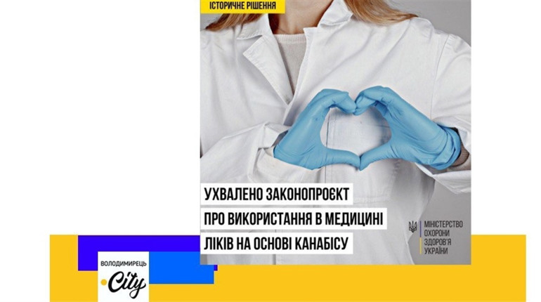 Ухвалено в Україні законопроєкт про використання в медицині ліків на основі канабісу