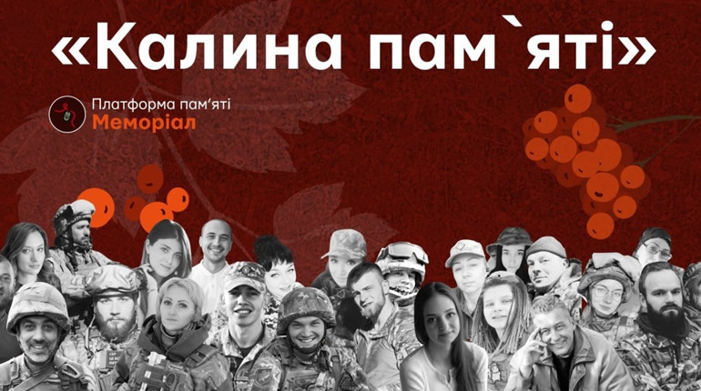 «Калина пам’яті»: що відомо про започаткування нової традиції до Дня захисників та захисниць