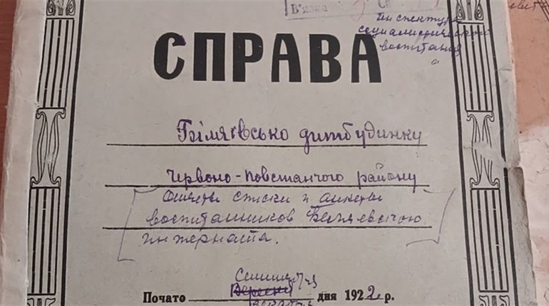 Діти спали по троє на ліжку: історія Біляївського дитбудинку 1920-х років