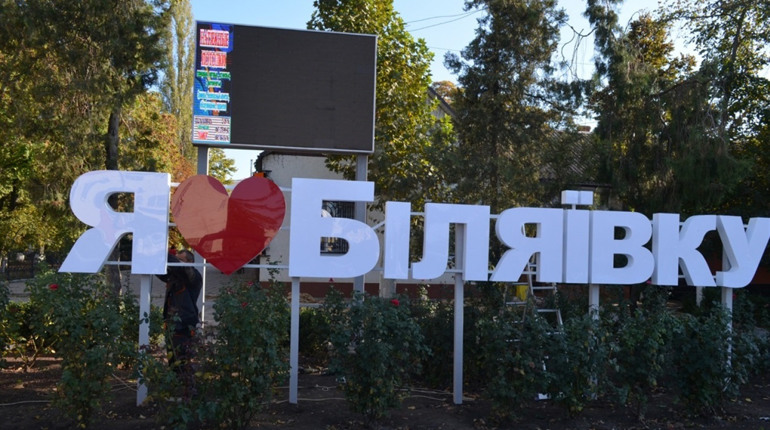 У Біляївці збирають ідеї проєктів до плану Стратегії розвитку: долучатися просять усіх мешканців