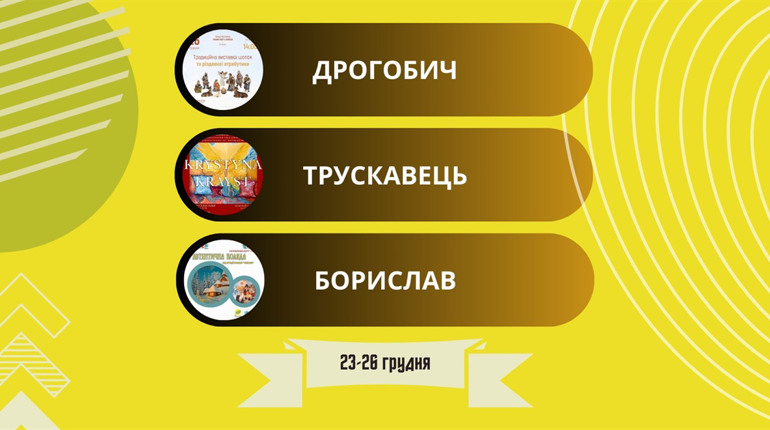 Коляда, виставка шопок і хода вертепів: куди піти у Дрогобичі, Бориславі та Трускавці 23-26 грудня