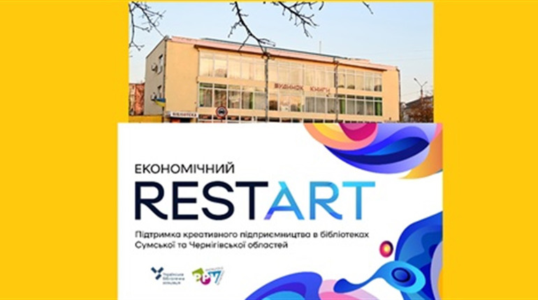У Ніжинській бібліотеці стартував проєкт із підтримки креативного підприємництва