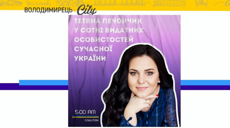 Сотня видатних особистостей сучасної України. У списку - уродженка Довговолі. Про кого мова?