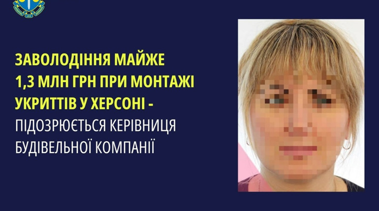 Привласнила понад мільйон гривень на укриттях у Херсоні — підозрюють керівницю будівельної компанії