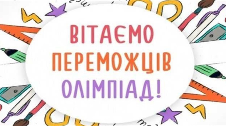 У Куп’янському районі визначили найкращих знавців історії та права: результати олімпіад