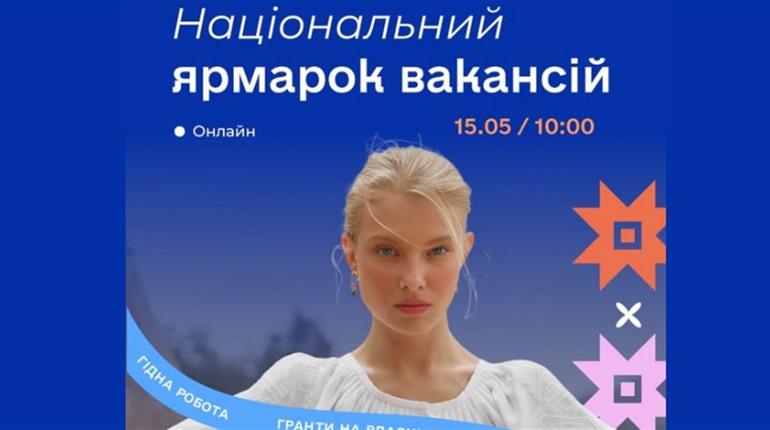 Пріоритет жінкам: в Україні відбудеться національний ярмарок вакансій