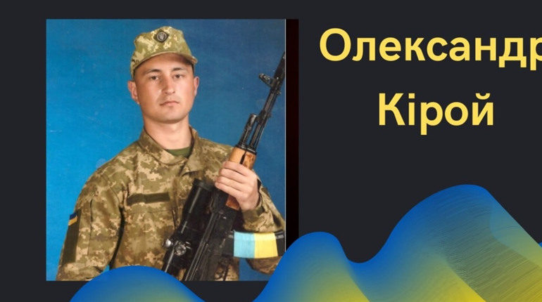 Біляївська громада знову прощатиметься з Героєм – загинув 24-річний Олександр Кірой з Градениць