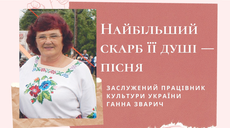 Ганна Зварич з "Южинецьких молодичок" сьогодні ювілярка. Найбільший скарб її душі — пісня
