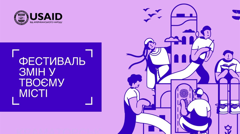 Фестиваль змін їде до Херсона — розповідаємо, що це і коли чекати