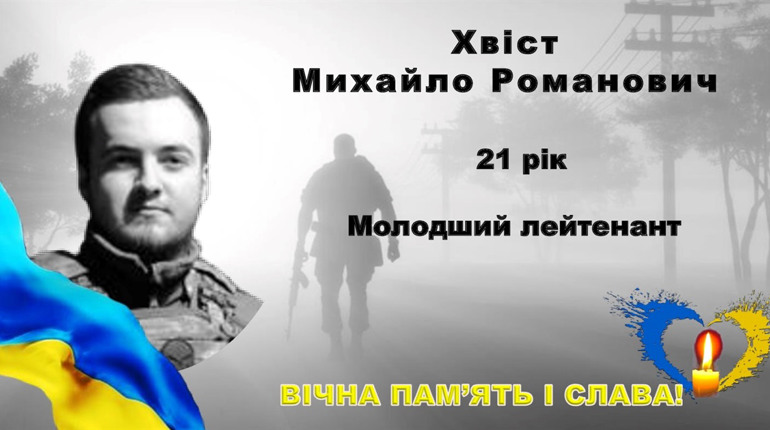 Заклик до громади: підтримайте петицію про присвоєння звання Героя України Михайлу Хвосту