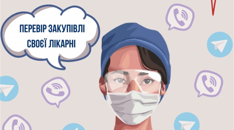 В Україні створили чат-бот, що допомагатиме українцям контролювати витрати з бюджету на COVID-19