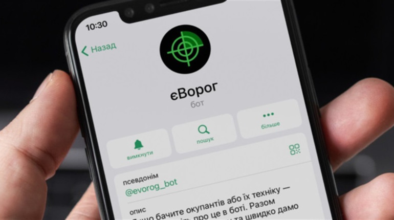 Як повідомити ЗСУ про російських окупантів