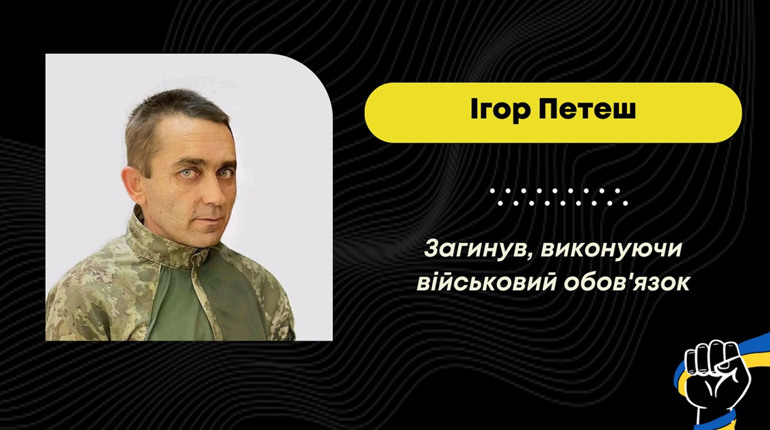 Загинув захисник з Дрогобича Ігор Петеш: кілька місяців його тіло не могли забрати з поля бою