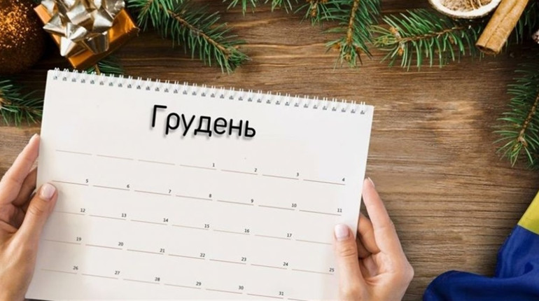 Церковний календар на грудень 2024 року: свята за новим і старим стилем