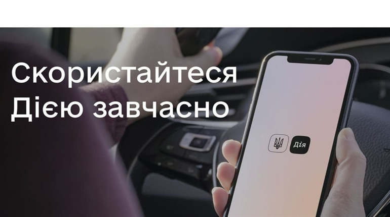 Сервіс дія не працюватиме в ніч проти 7 листопада 2021 року: що потрібно знати херсонцям