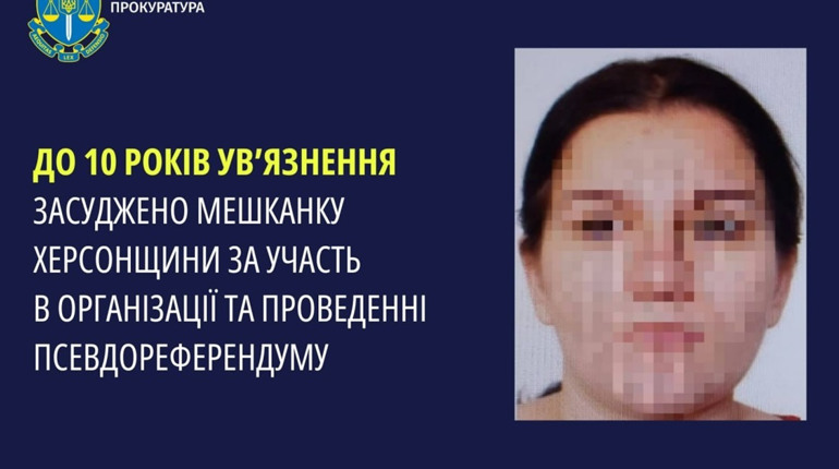 Колаборантка, яка проводила псевдореферендум на Херсонщині, отримала 10 років позбавлення волі