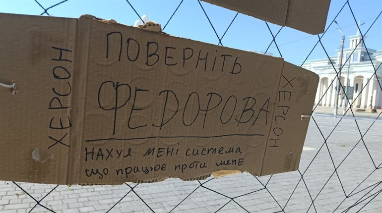 У Херсоні Михайла Федорова підтримали картонками на антидронових сітках