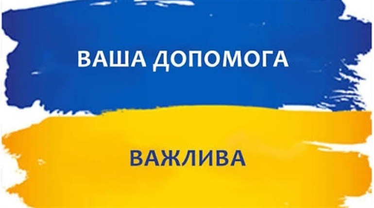 Важливий збір коштів на допомогу захисникам: долучайтесь