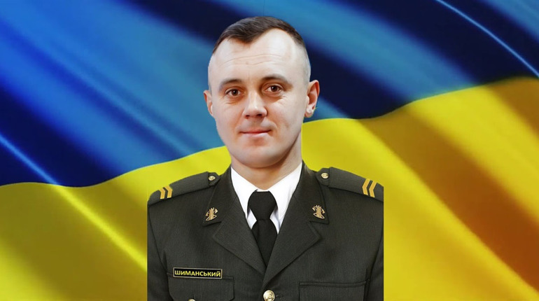 Пам'яті командира саперного відділення Романа Шиманського. Ціною життя заблокував колону окупантів