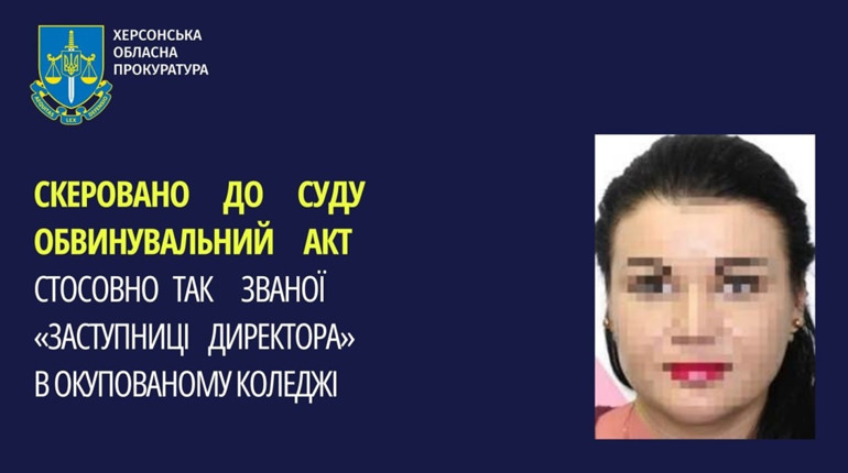 Судитимуть жительку Херсона за роботу в окупаційному «морському коледжі»