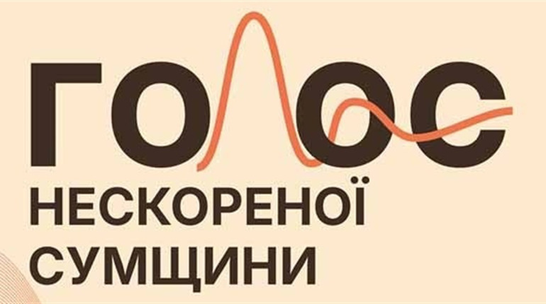На Сумщині збирають авторські вірші й пісні для збірки до тридцятиріччя Конституції України