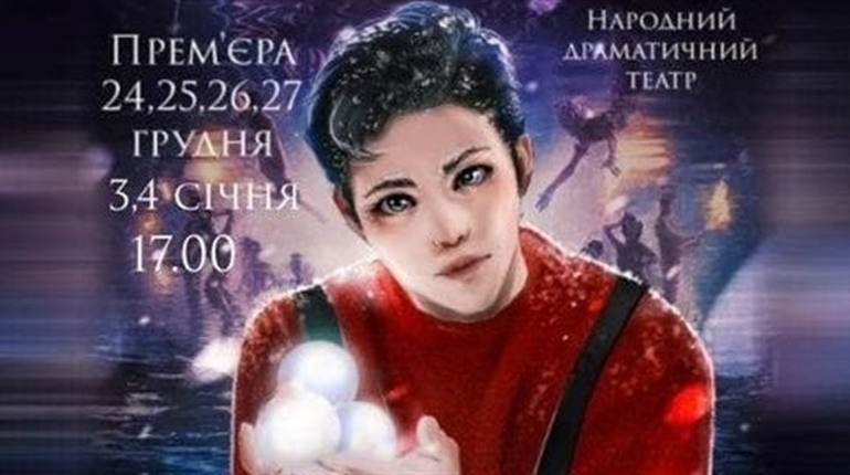 У Новій Каховці буде мюзикл