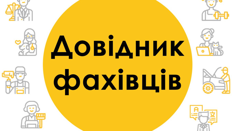 На Кавун.Сity з'явився Довідник фахівців. Пояснюємо, чим він буде корисний