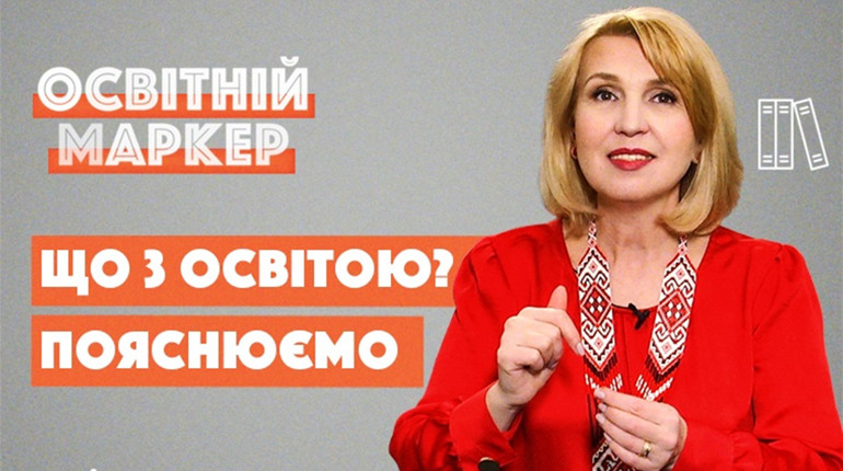 ЗНО-2021, старша профільна школа та портрет ідеального вчителя: топ-новини освіти за лютий