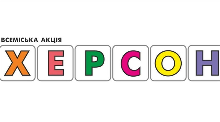 Херсонців запрошують взяти участь в інтерактивній програмі з оновлення архітектурного плану міста