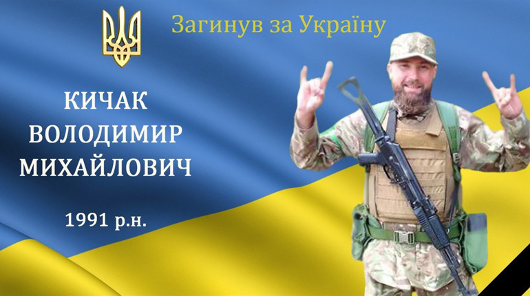 На війні загинув воїн, захисник з с.Бар, а насамперед - комусь найрідніша людина Володимир Кичак