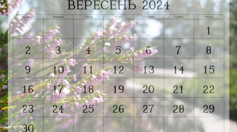 Календар свят: Які державні, професійні та релігійні свята уманці відзначатимуть у вересні