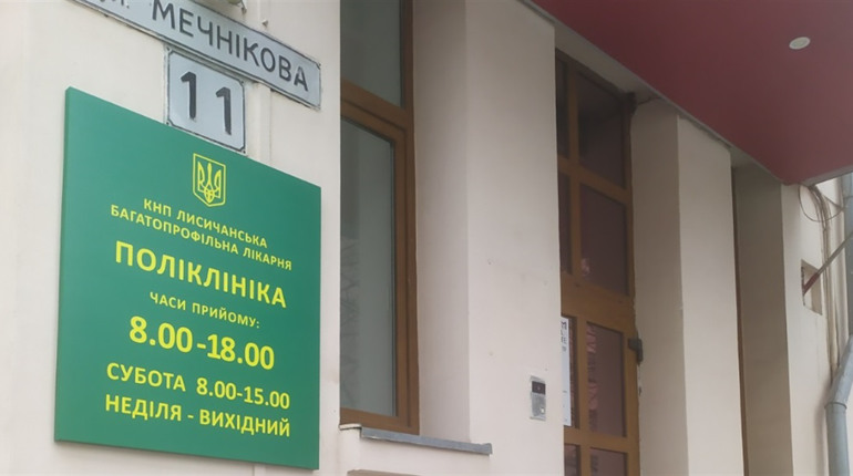 Переселенців з Луганщини приймають лисичанські лікарі. Адреса і графік роботи