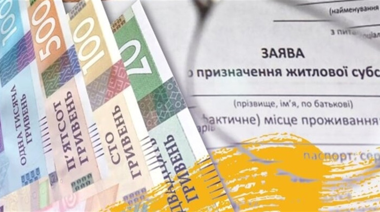 Субсидії та пільги призначатиме вже Пенсійний фонд: зміни з 1 грудня