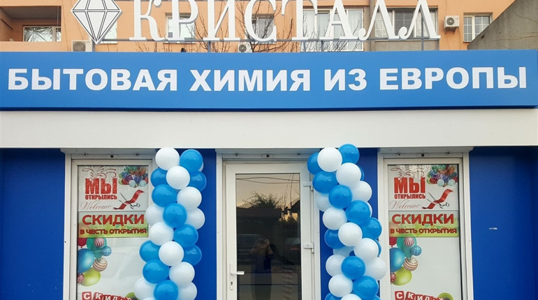 Магазин "Кристалл": бытовая химия из Европы. Бесплатная доставка Маяки, Беляевка, Теплодар, Одесса