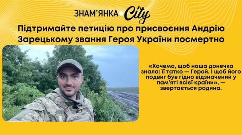 «Татко – герой України»: родина просить вшанувати загиблого воїна Андрія Зарецького почесним званням