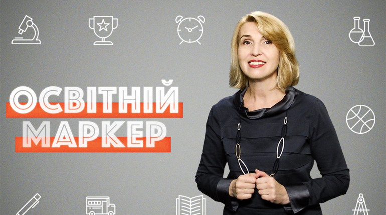 Оцінки онлайн, математика на фізкультурі та НУШ у середній школі: до чого готуватися