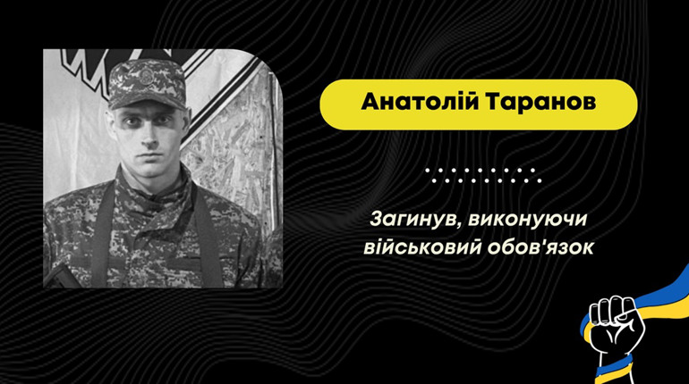 На Донеччині загинув дрогобичанин Анатолій Таранов: прощатимуться з ним у Львові