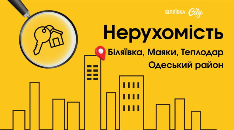 🔑 Будинок у Біляївці та околицях в яку вартість продають будинки в Одеському районі у квітні