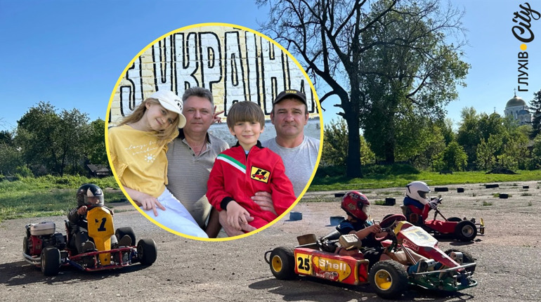 «Карти», швидкість, дітвора. Як хлопці та дівчата в Глухові втілюють свої захоплення за кермом